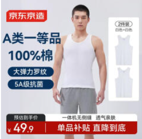 京东京造【50积分】100%棉背心