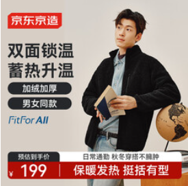 京东京造外套夹克男羊羔毛25秋（199积分）