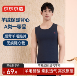 京东京造男士无痕保暖背心（70积分）