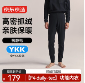 京东京造冬季抓绒速干裤男运动（179积分）