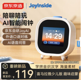 京东京造AI智能闹钟 （119积分）