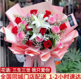 花西田玫瑰百合生日花束礼物（138积分）