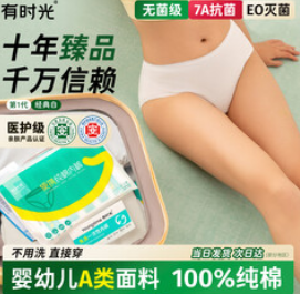 有时光一次性内裤女旅游（20积分）