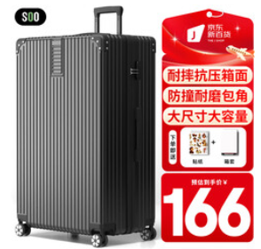 SOO行李箱男拉杆箱（166积分）