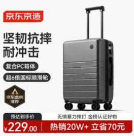 京东京造无界行李箱20英寸（229积分）