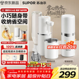 苏泊尔即热式饮水机（299积分）