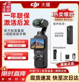 大疆（2667积分）Pocket3/4 