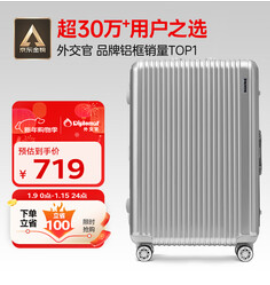 不莱玫行李箱（719积分）