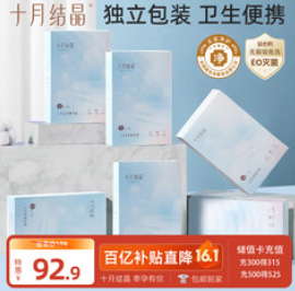 十月结晶一次性内裤（93积分）