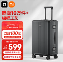 米家小米行李箱（599积分）
