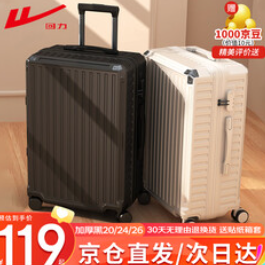 回力行李箱大容量（119积分）