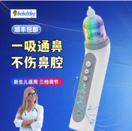 BEBELTHY电动吸鼻器婴儿（139积分）