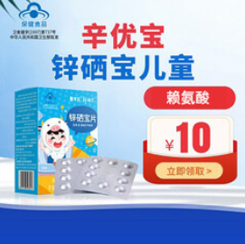 辛优宝玫颗粒 锌硒宝片儿童 （126积分）