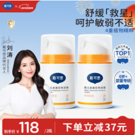 戴·可·思婴儿金盏花特润霜50g*2（118积分）