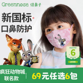绿鼻子儿童口罩（20积分）