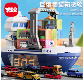 超大号货轮船+12车6货柜儿童（129积分）