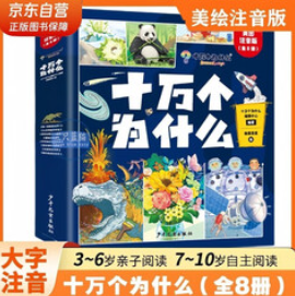 十万个为什么注音版全套（22积分）