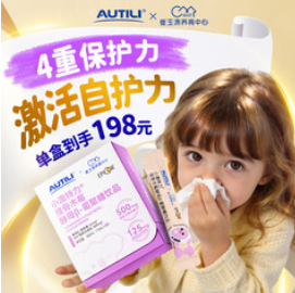 澳特力接骨木莓酵母β-葡聚糖儿童（398积分）