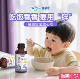 witsbb健敏思螯合锌婴幼儿液体（169积分）