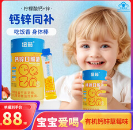 钙葡萄糖酸锌（88积分） 20支*1罐