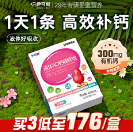 伊可新儿童（269积分）