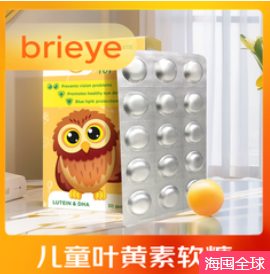 brieye儿童叶黄素软糖1盒（238积分）