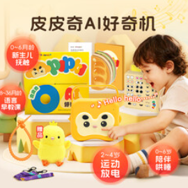 【399积分】皮皮奇AI好奇机儿童