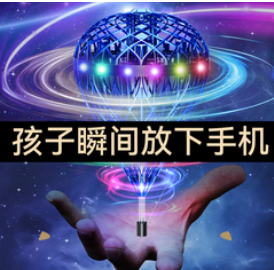 TESIMAI新年UFO感应飞行器（118积分）