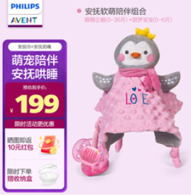 新安怡婴儿安抚巾口水巾（199积分）