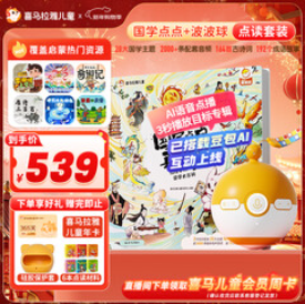 喜马拉雅儿童（539积分）