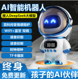 雷朗ai机器人deepseek智能对话（188积分）