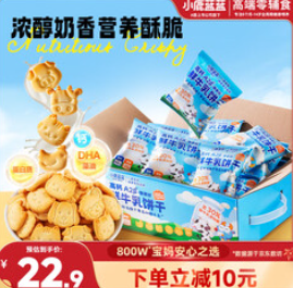 小鹿蓝蓝热门商品高钙（23积分）