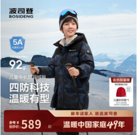波司登25羽绒服儿童（589积分）