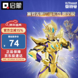 启蒙积木拼装玩具奥特曼机（74积分）