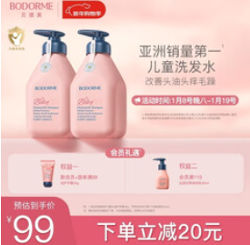 贝德美蓝甘菊儿童洗发水（99积分）