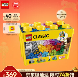 乐高（369积分）积木经典10698