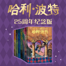 【262积分】哈利波特全套七册