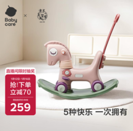 babycare儿童摇摇马五合一小木马（259积分）
