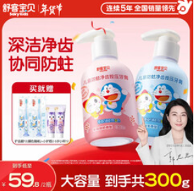 舒客宝贝（60积分）儿童牙膏