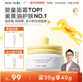 一页宝宝面霜新生婴儿保湿霜（99积分）