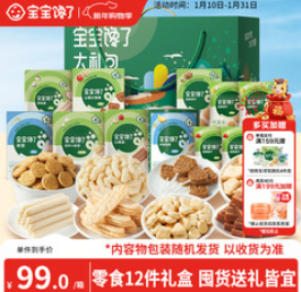 宝宝馋了 宝宝零食大礼包（99积分）