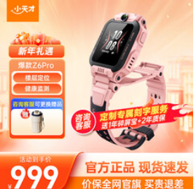 小天才电话手表（999积分）