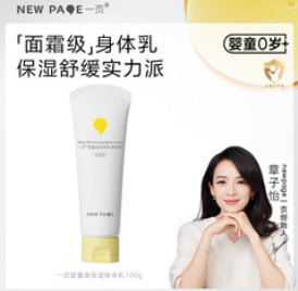 一页婴童高保湿身体乳（79积分）