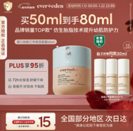 EVER EDEN婴儿胎脂亲护2号儿童宝宝面（244积分）