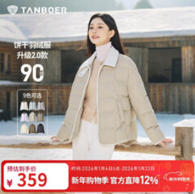 坦博尔轻薄羽绒服女短款（359积分）