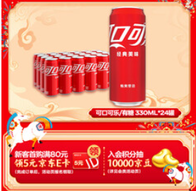 可口可乐（50积分）汽水饮料 