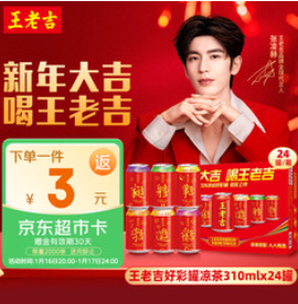 王老吉凉茶310ml*24罐（58积分）