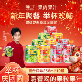 葡口含NFC原果汁果肉饮料（35积分）