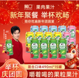 葡口大果肉饮料含NFC原果汁（80积分）