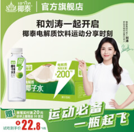 椰泰NFC椰子水【23积分】